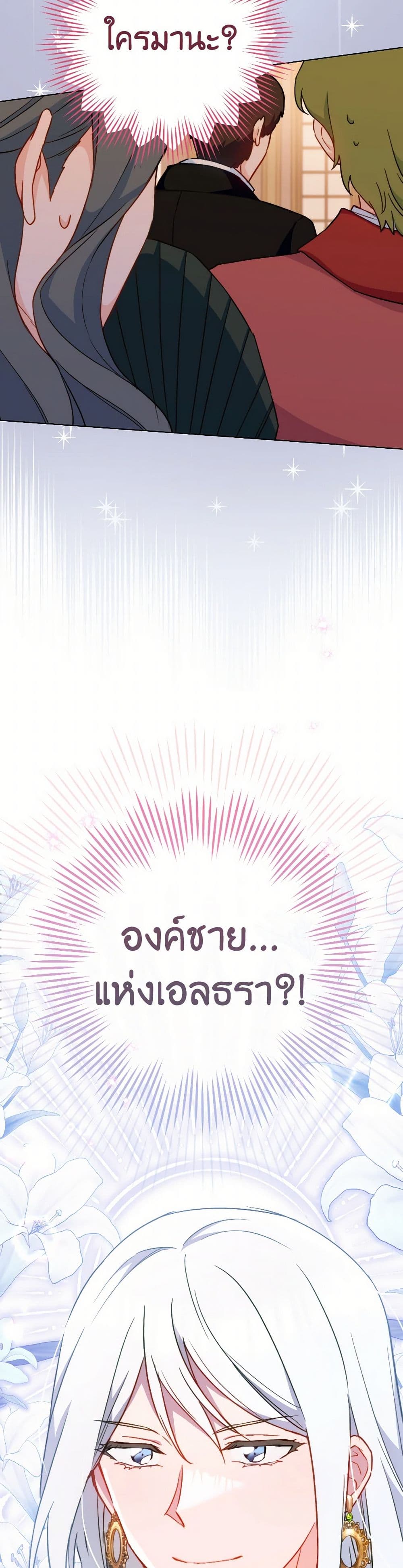 The Young Lady Is a Royal Chef page 3
