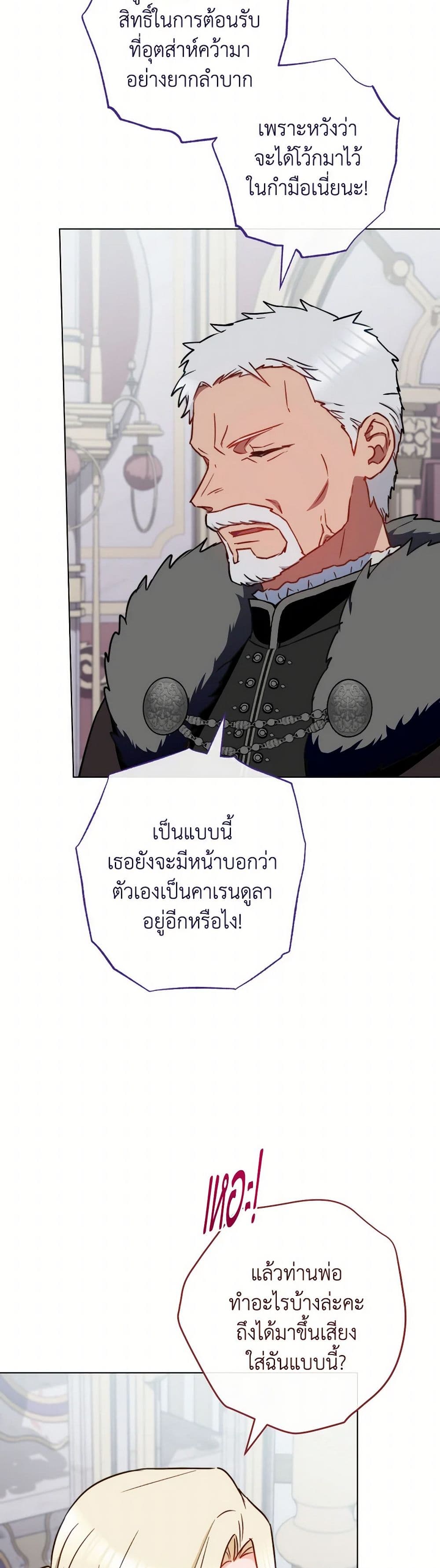 The Young Lady Is a Royal Chef page 4