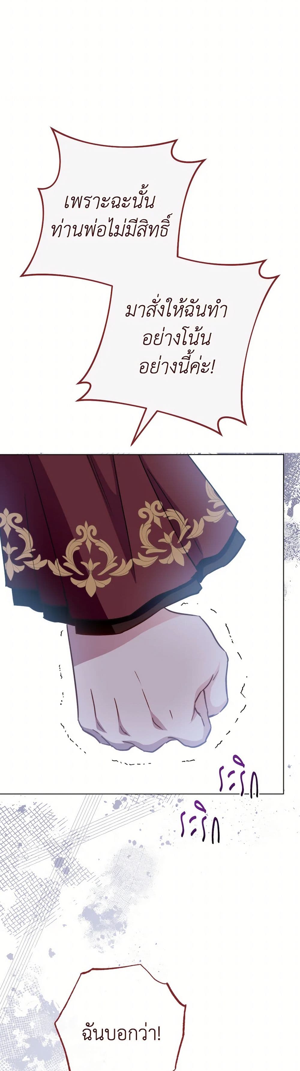 The Young Lady Is a Royal Chef page 7