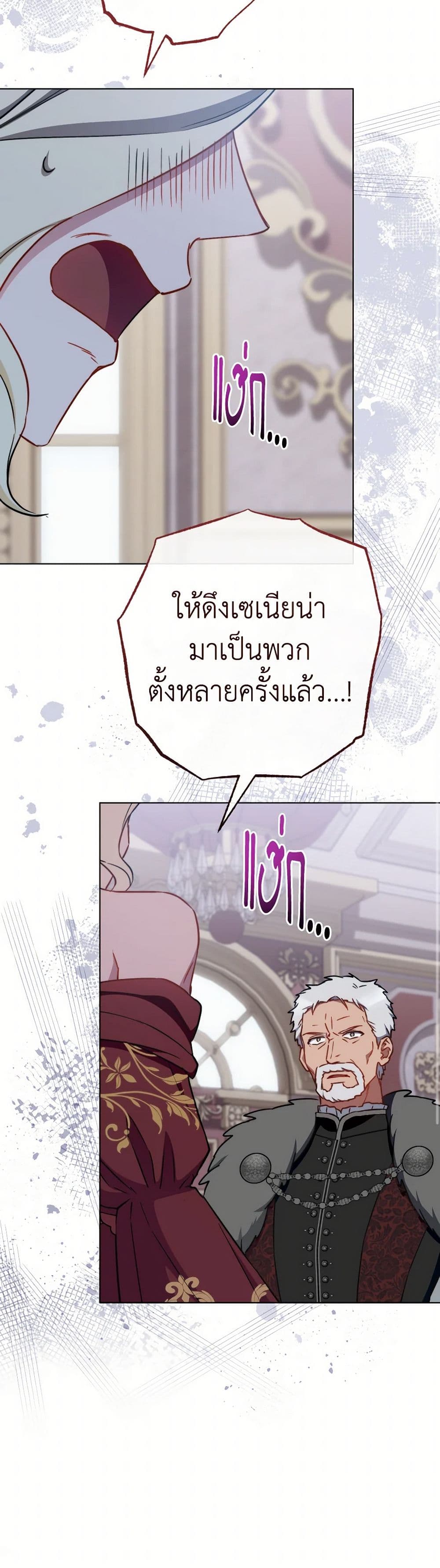 The Young Lady Is a Royal Chef page 8