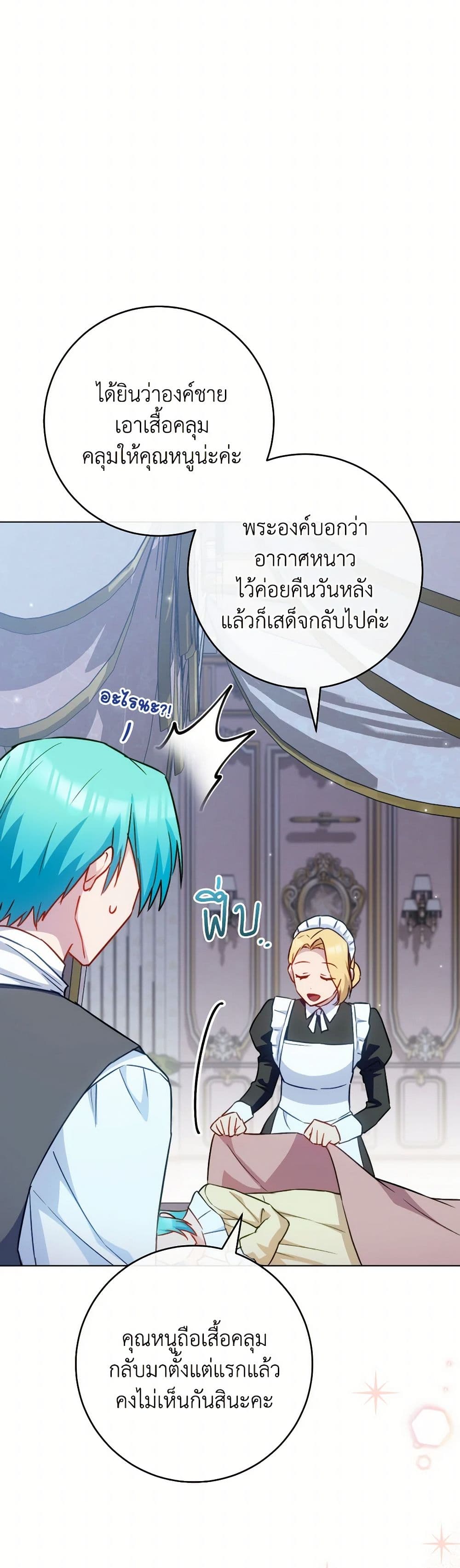 The Young Lady Is a Royal Chef page 6