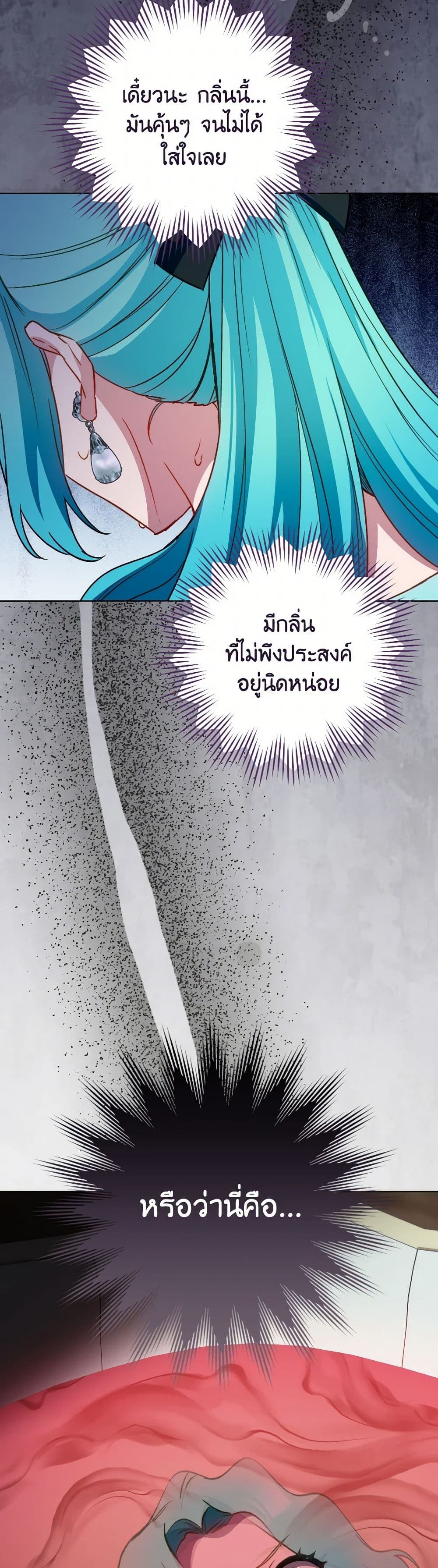 The Young Lady Is a Royal Chef page 3