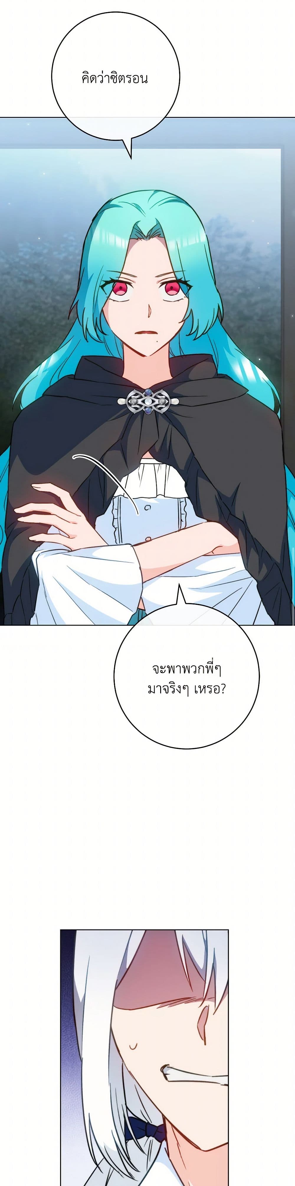 The Young Lady Is a Royal Chef page 7