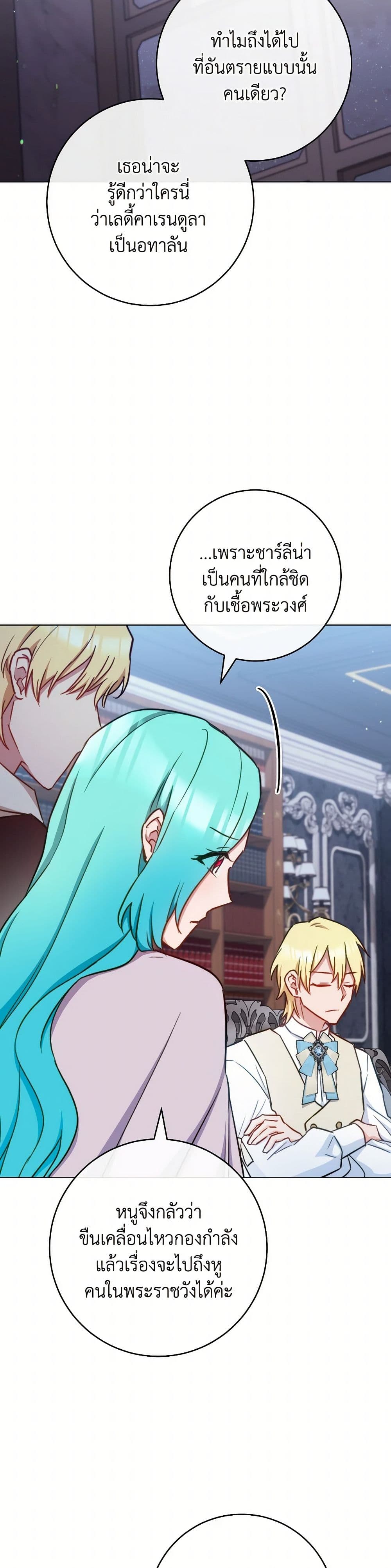 The Young Lady Is a Royal Chef page 3