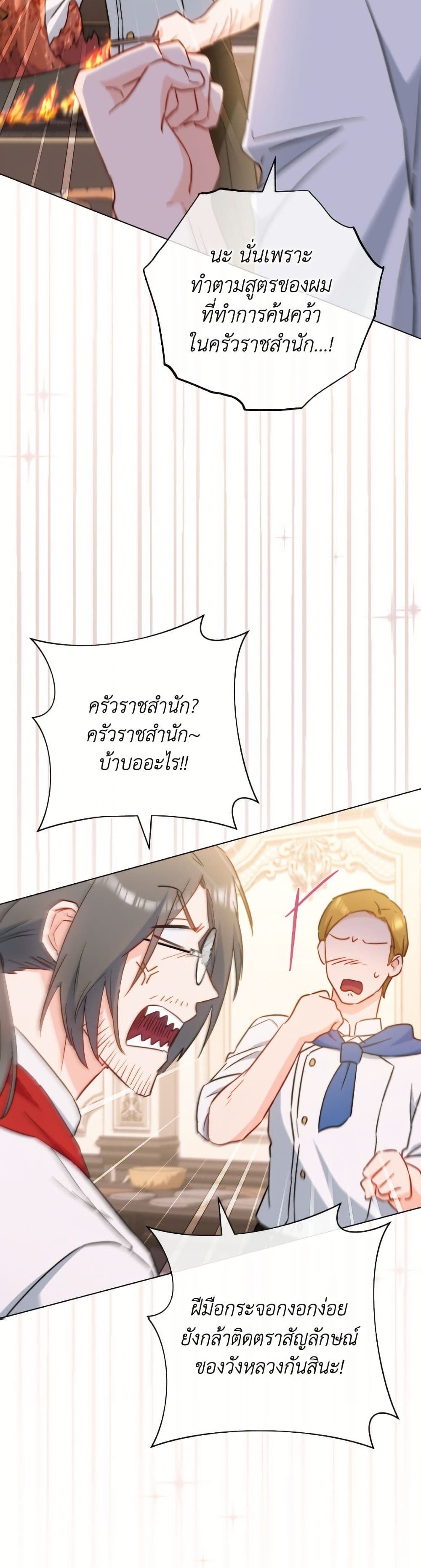The Young Lady Is a Royal Chef page 6
