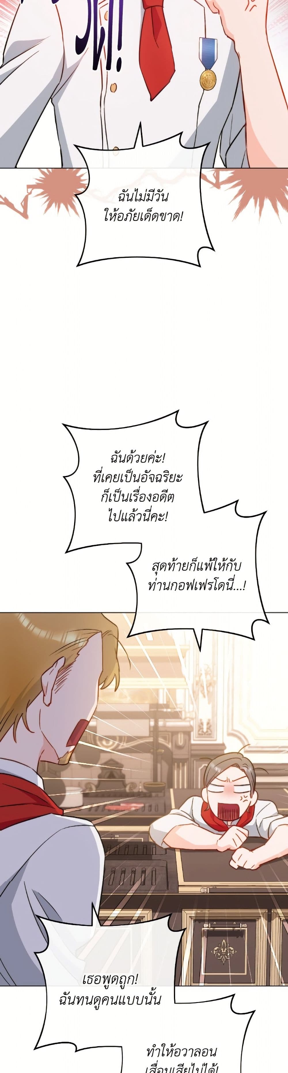 The Young Lady Is a Royal Chef page 10