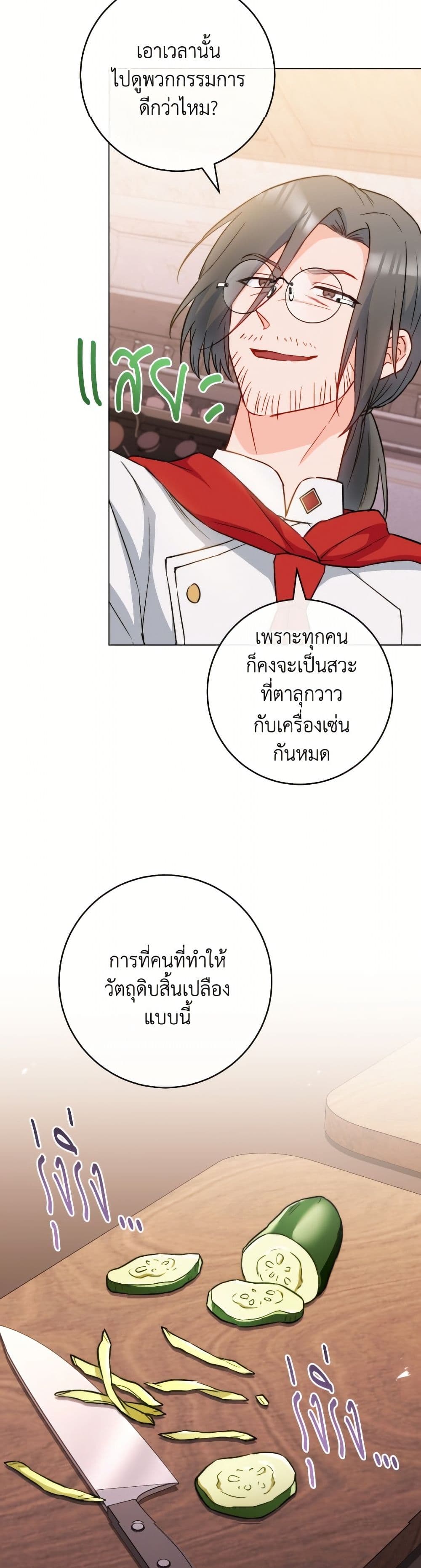 The Young Lady Is a Royal Chef page 9