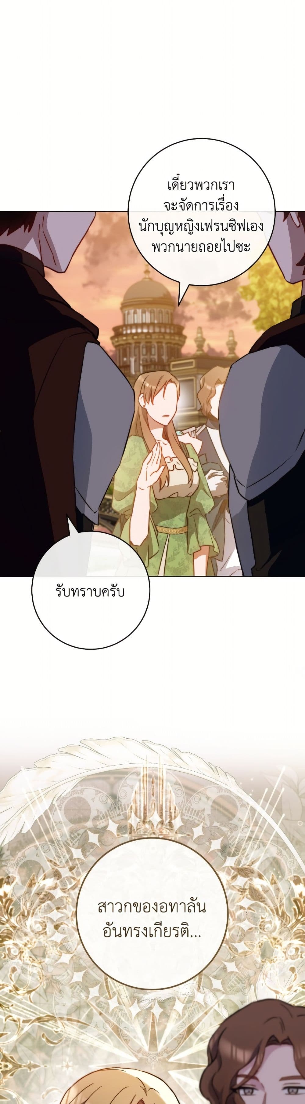 The Young Lady Is a Royal Chef page 2