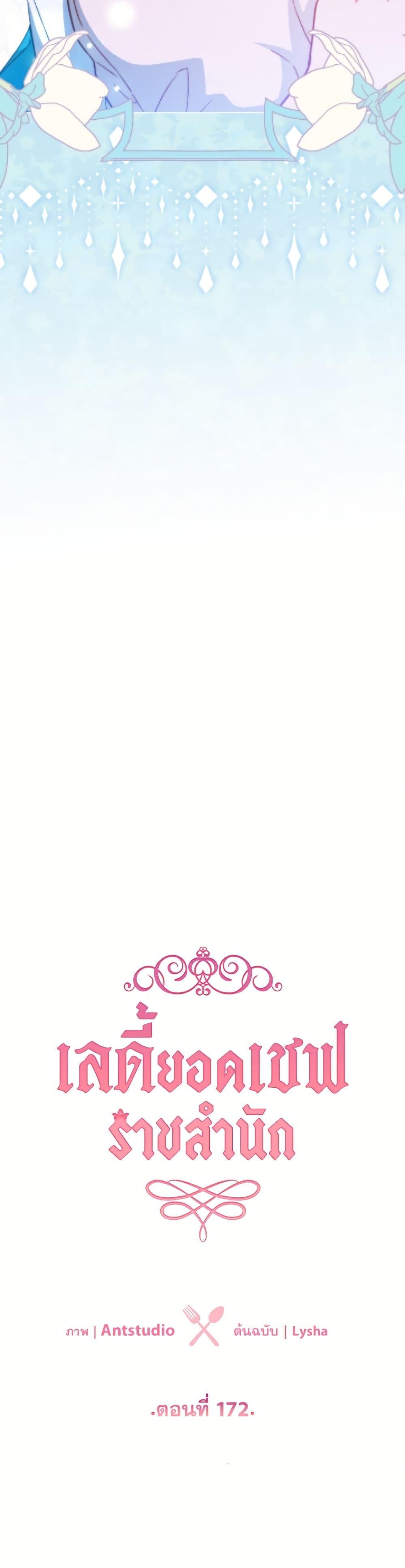 The Young Lady Is a Royal Chef page 4