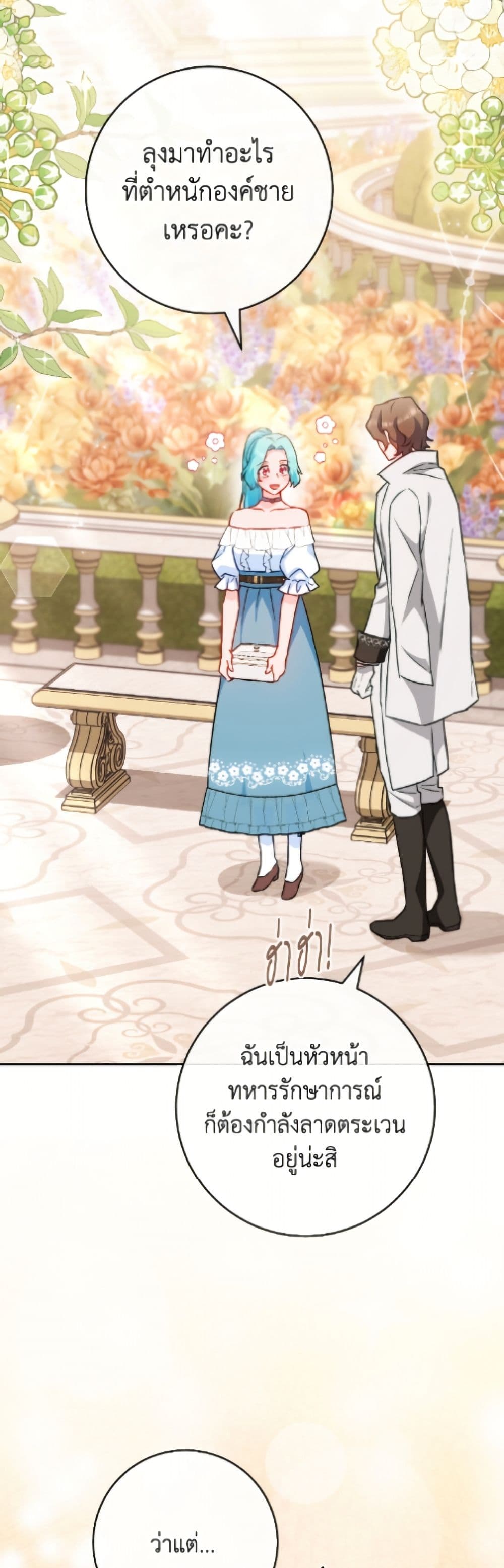 The Young Lady Is a Royal Chef page 5