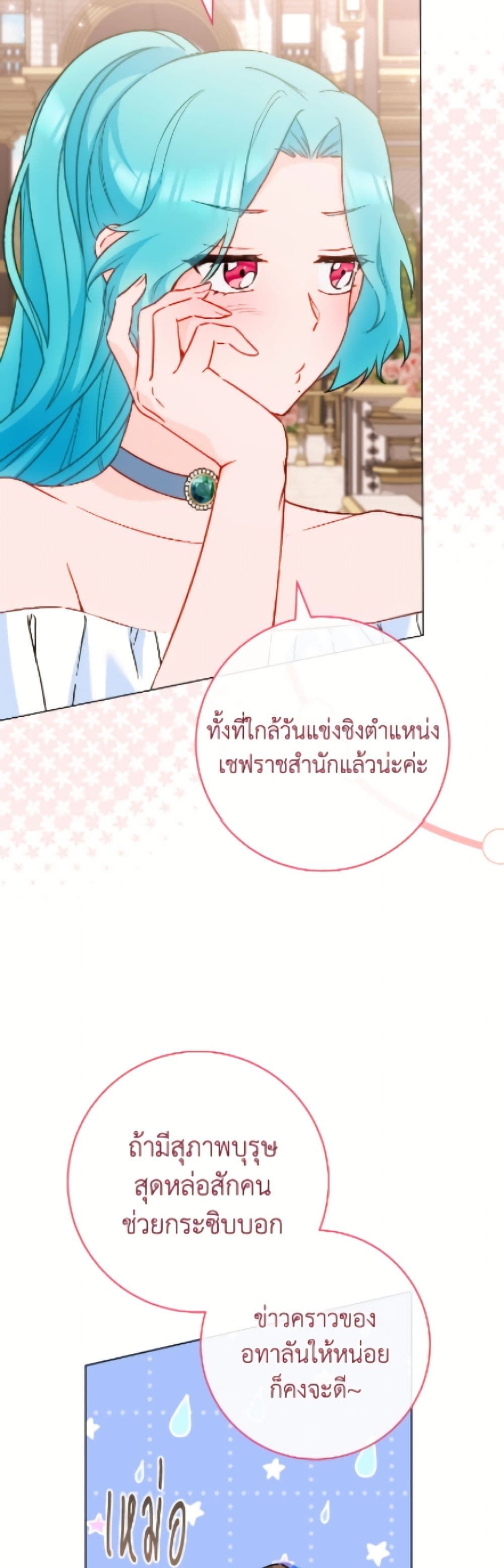 The Young Lady Is a Royal Chef page 10