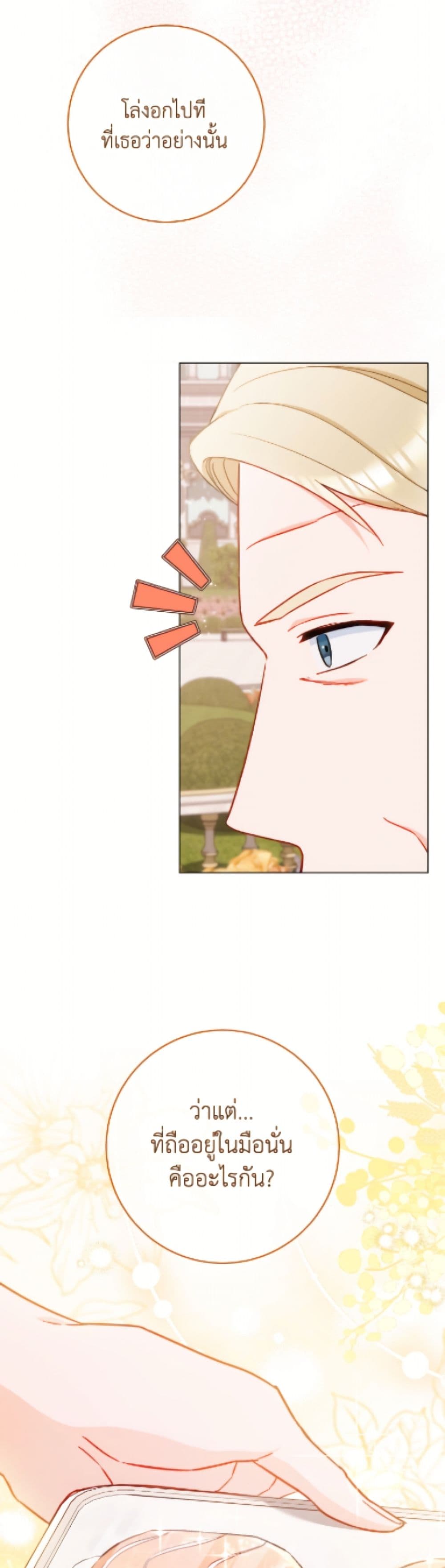 The Young Lady Is a Royal Chef page 7