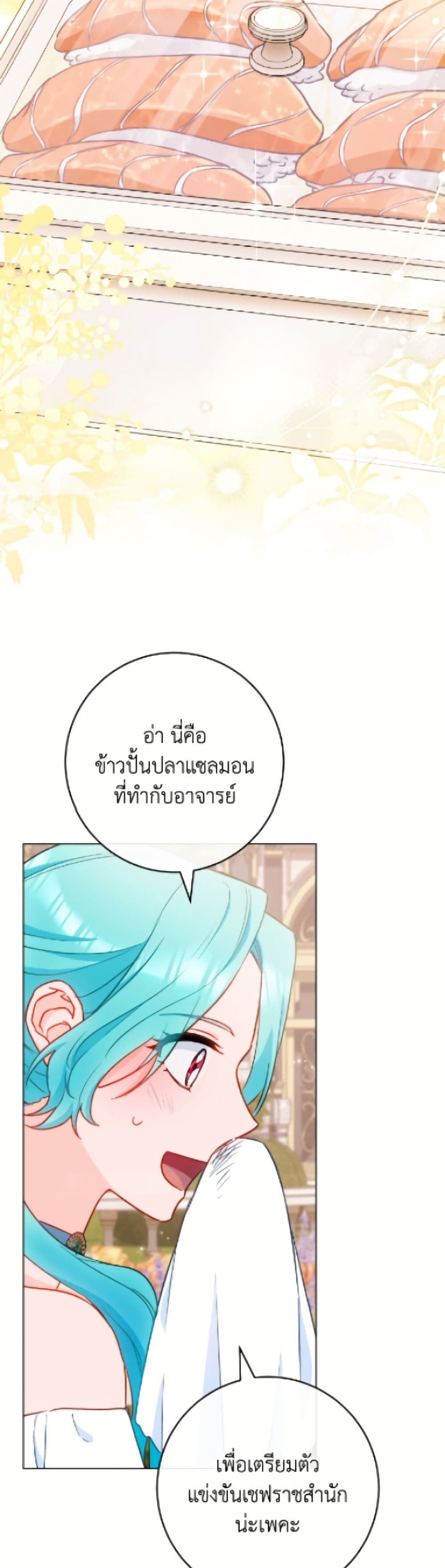 The Young Lady Is a Royal Chef page 8