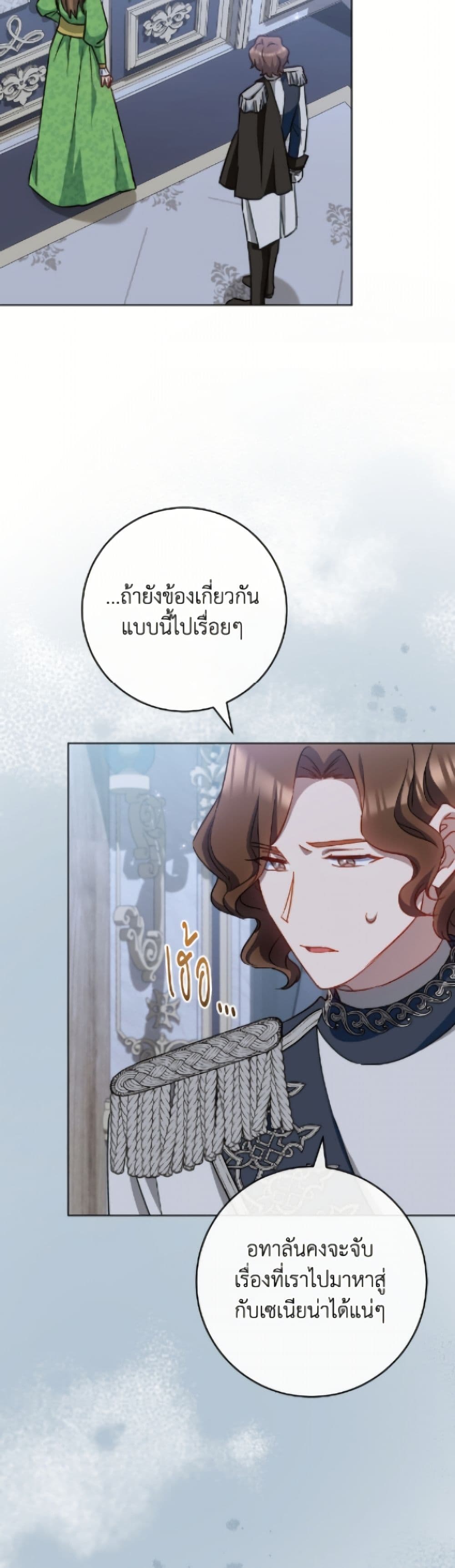 The Young Lady Is a Royal Chef page 3