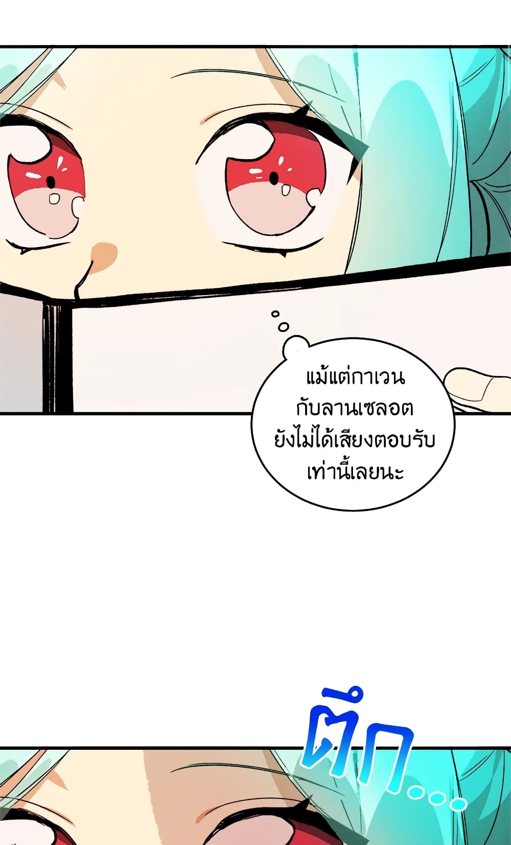 The Young Lady Is a Royal Chef page 3