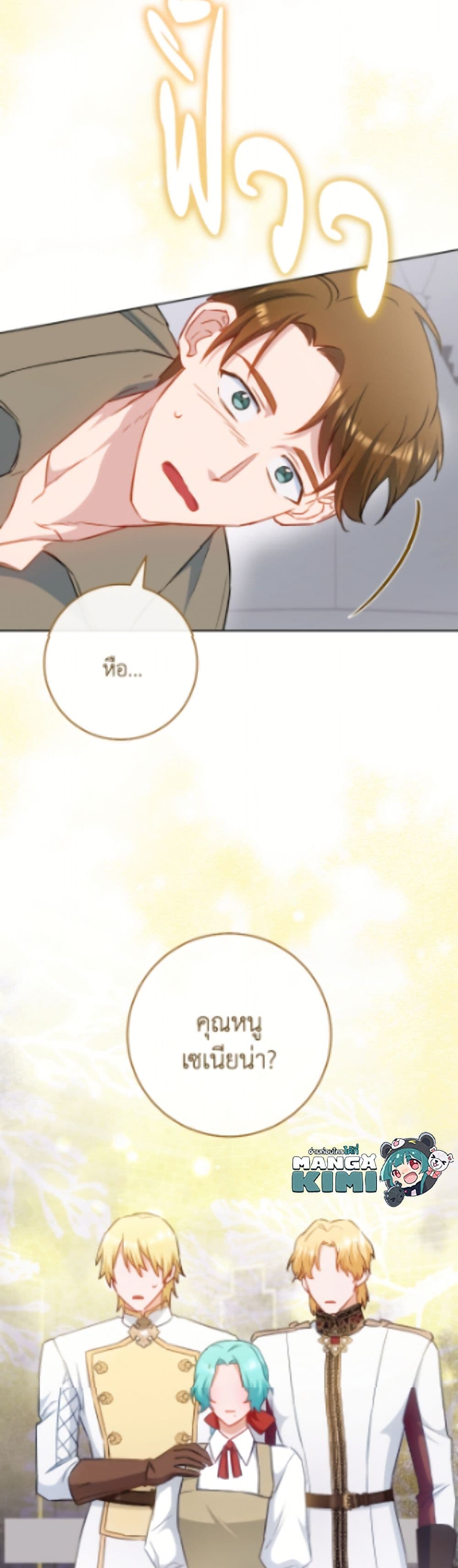 The Young Lady Is a Royal Chef page 5
