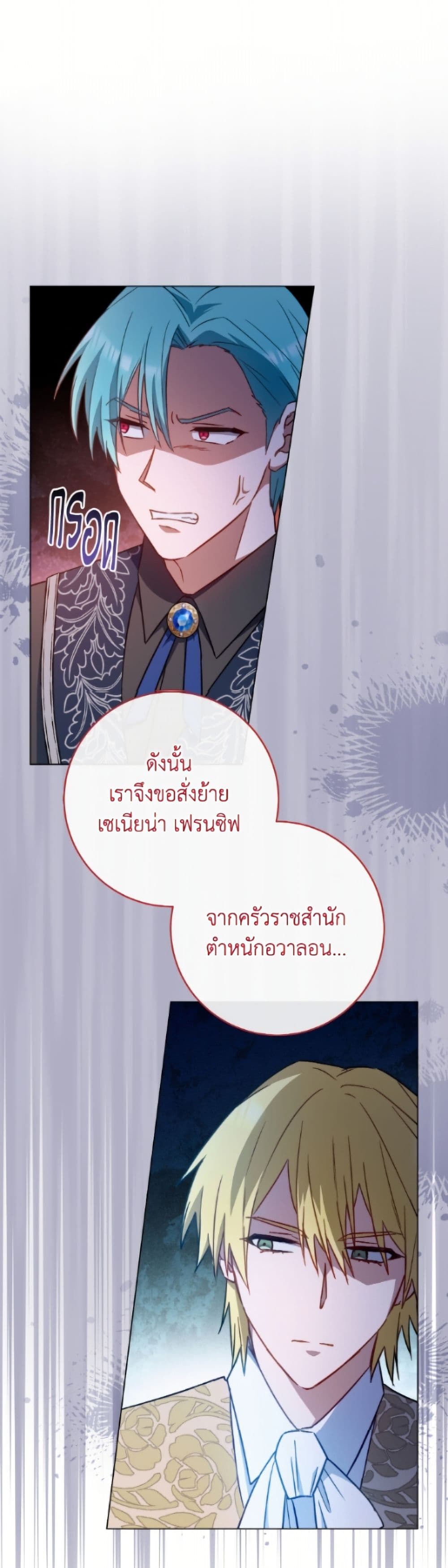 The Young Lady Is a Royal Chef page 2