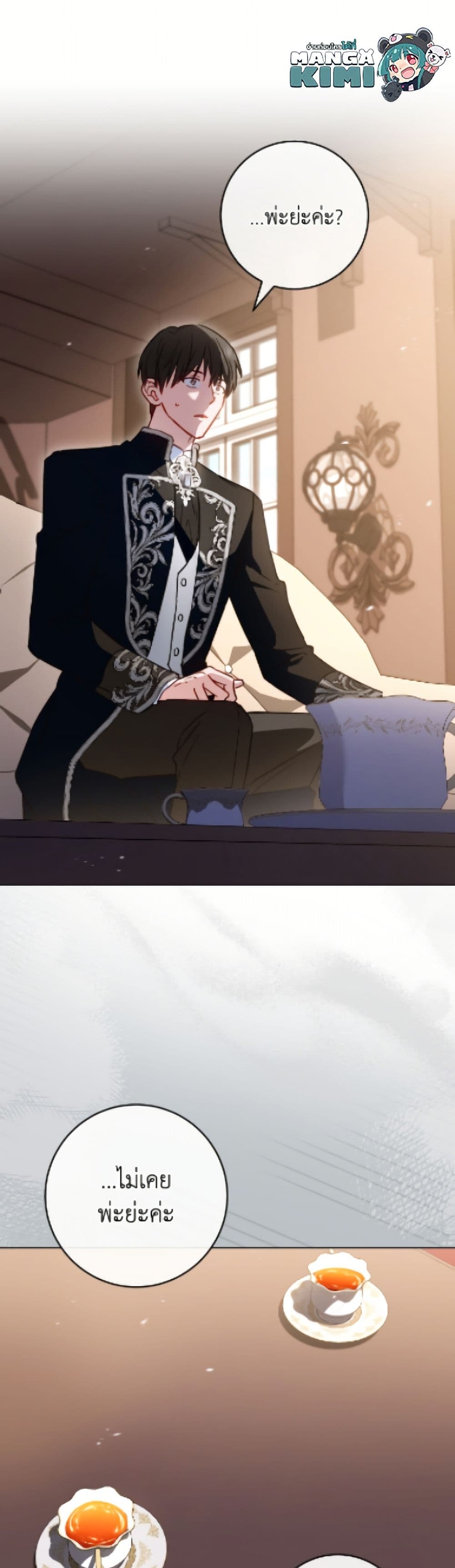 The Young Lady Is a Royal Chef page 6