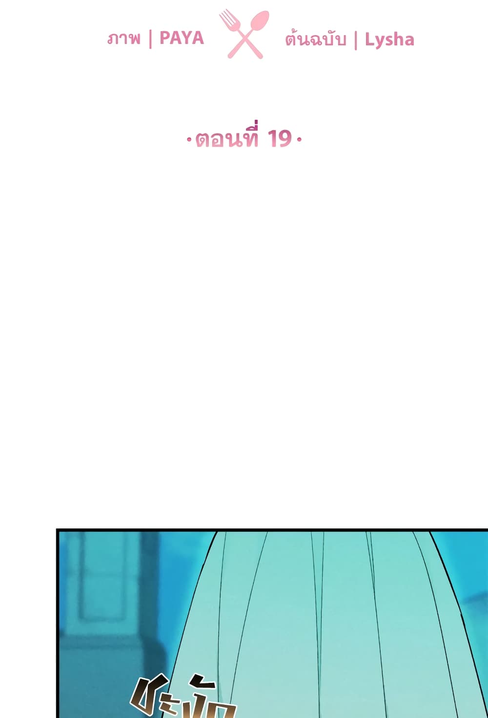 The Young Lady Is a Royal Chef page 10