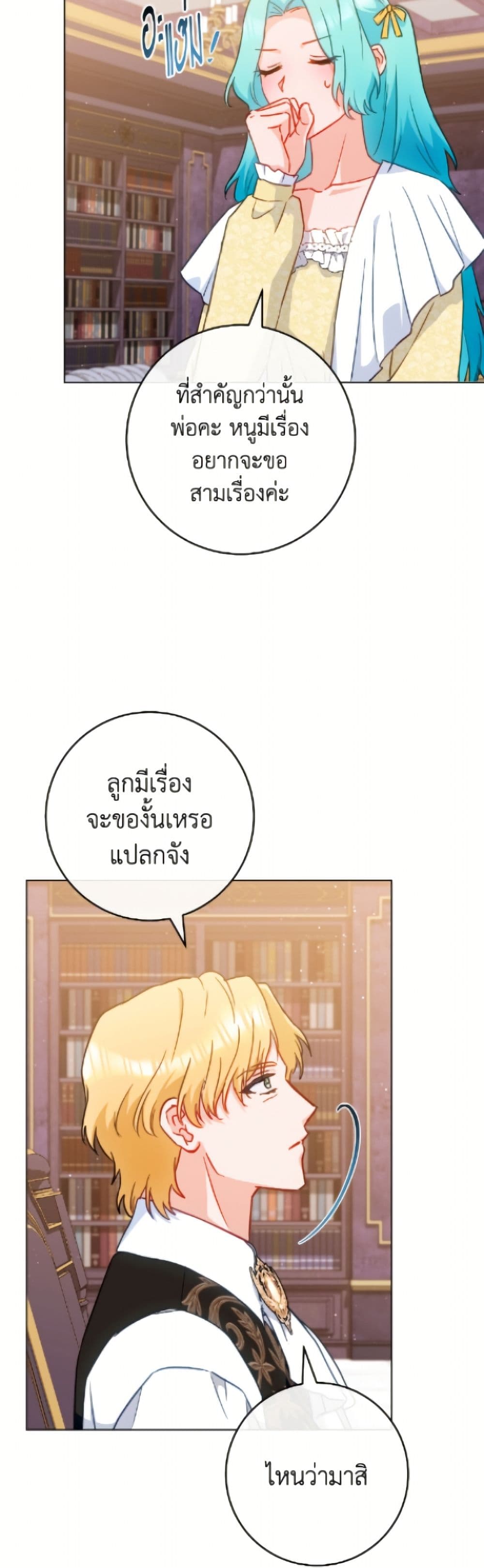 The Young Lady Is a Royal Chef page 8