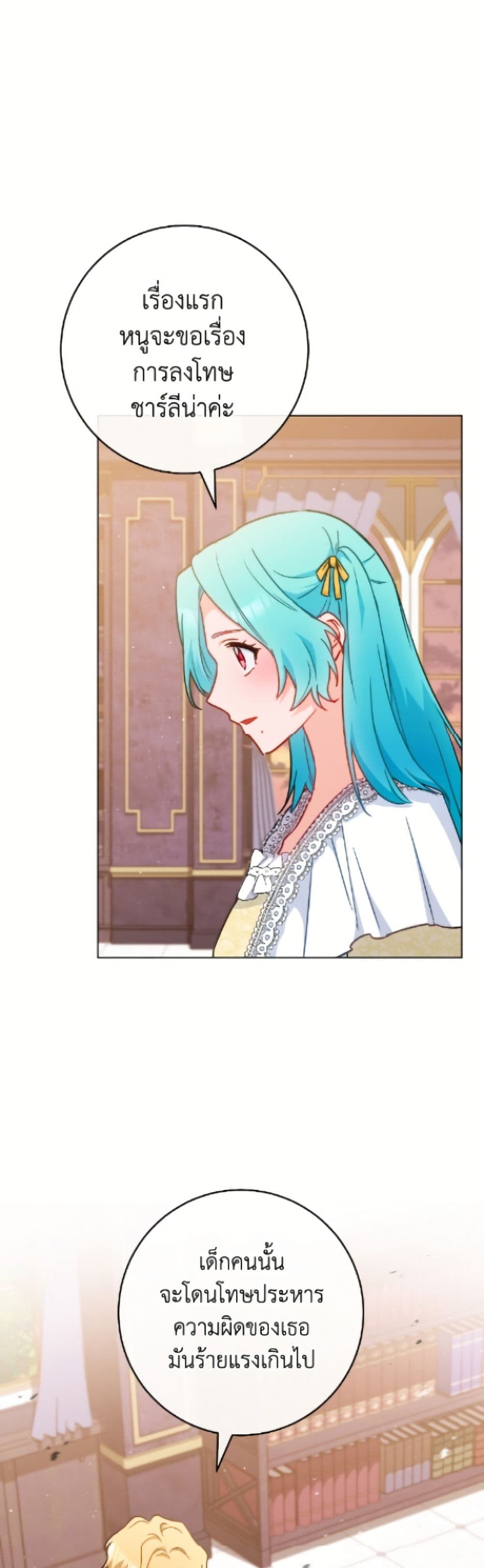 The Young Lady Is a Royal Chef page 9