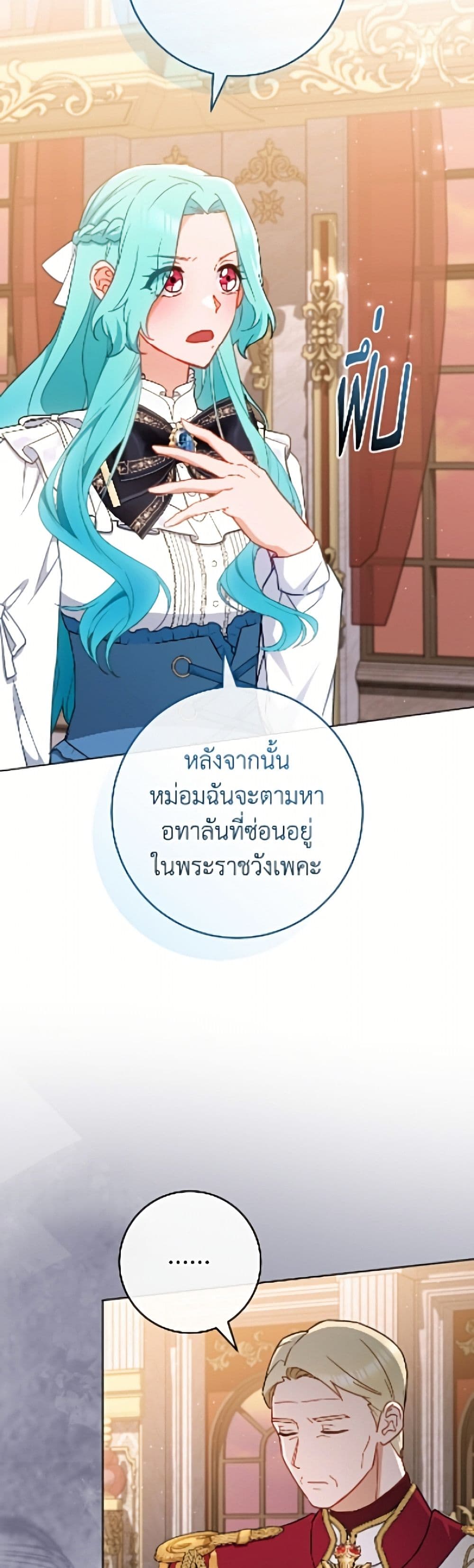 The Young Lady Is a Royal Chef page 10