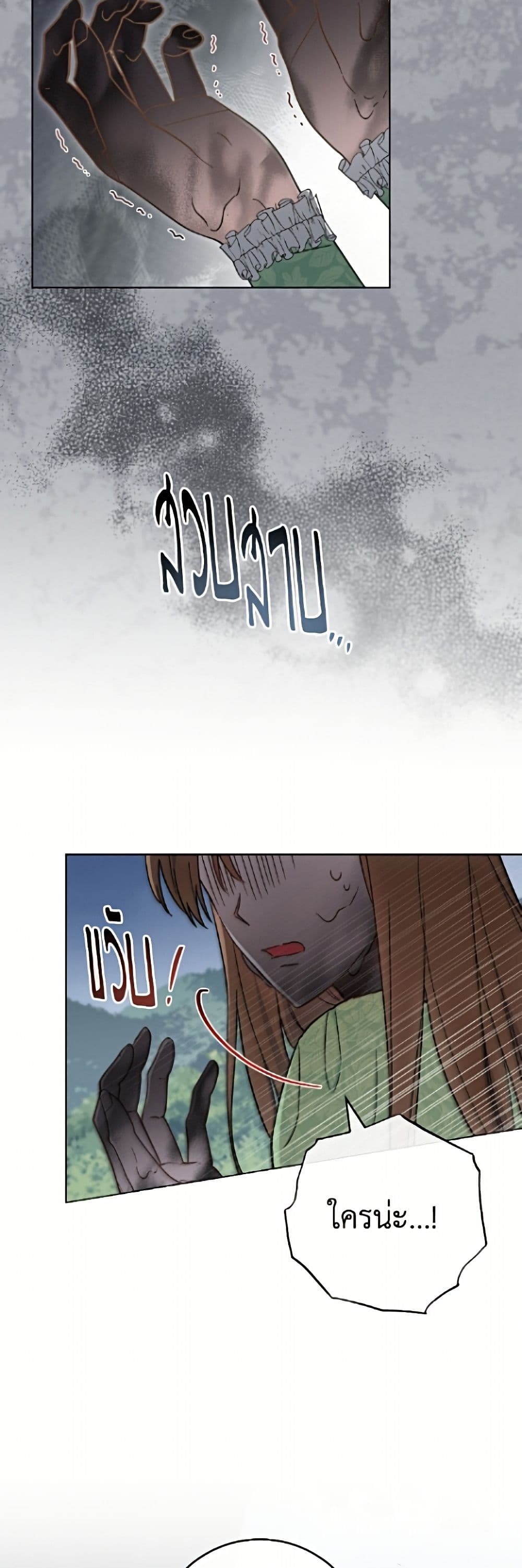 The Young Lady Is a Royal Chef page 3