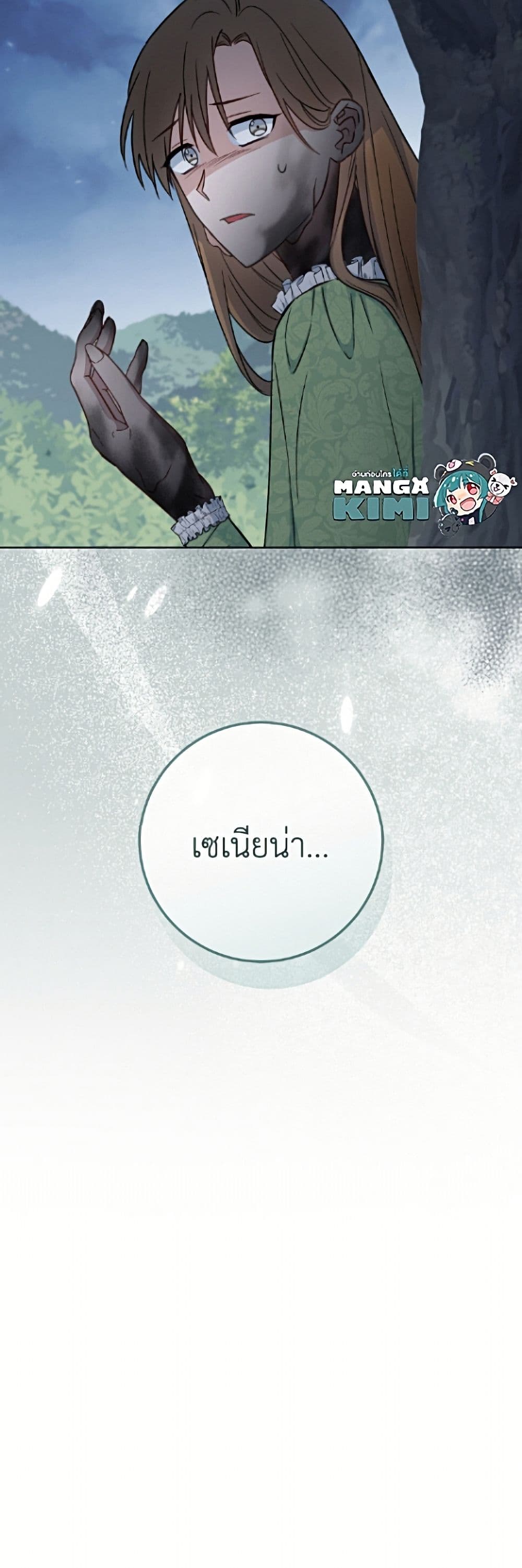 The Young Lady Is a Royal Chef page 5