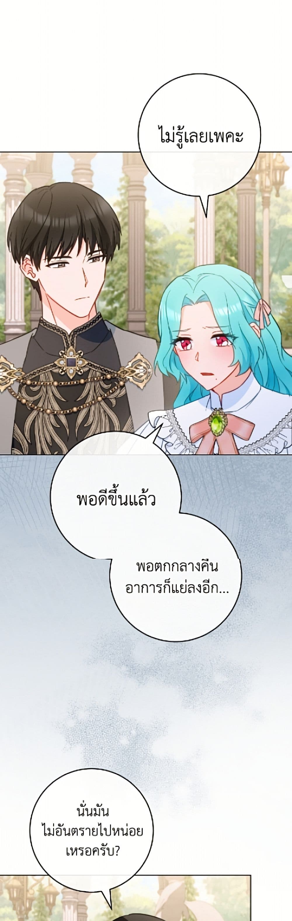 The Young Lady Is a Royal Chef page 3