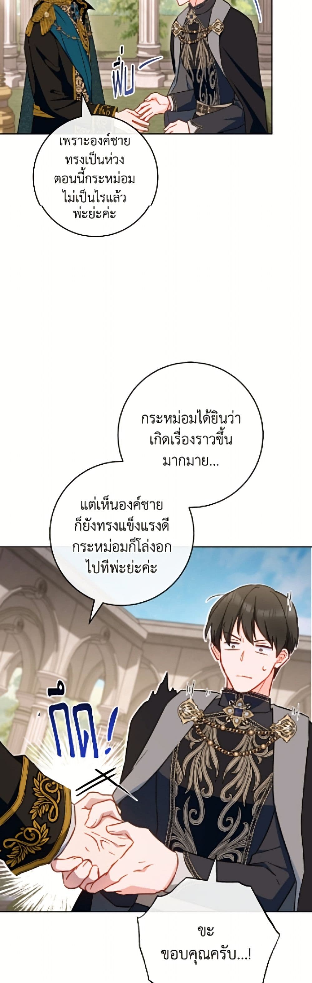 The Young Lady Is a Royal Chef page 6