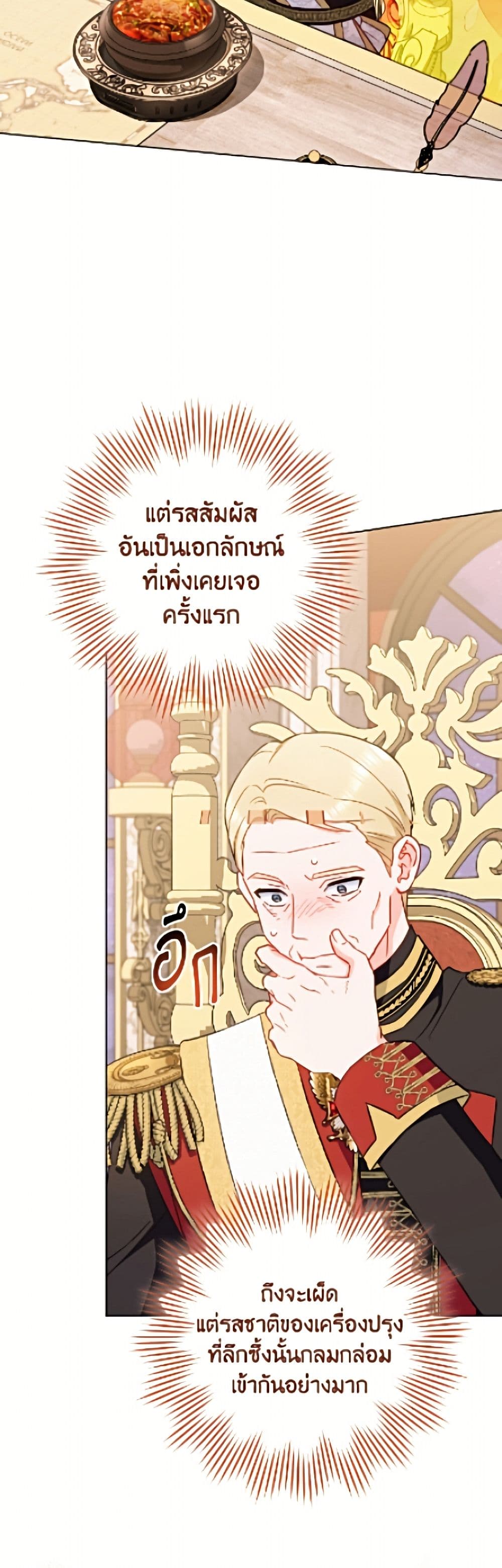 The Young Lady Is a Royal Chef page 7