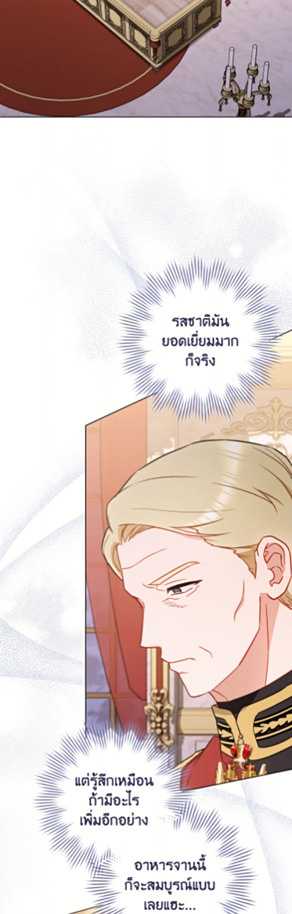 The Young Lady Is a Royal Chef page 10