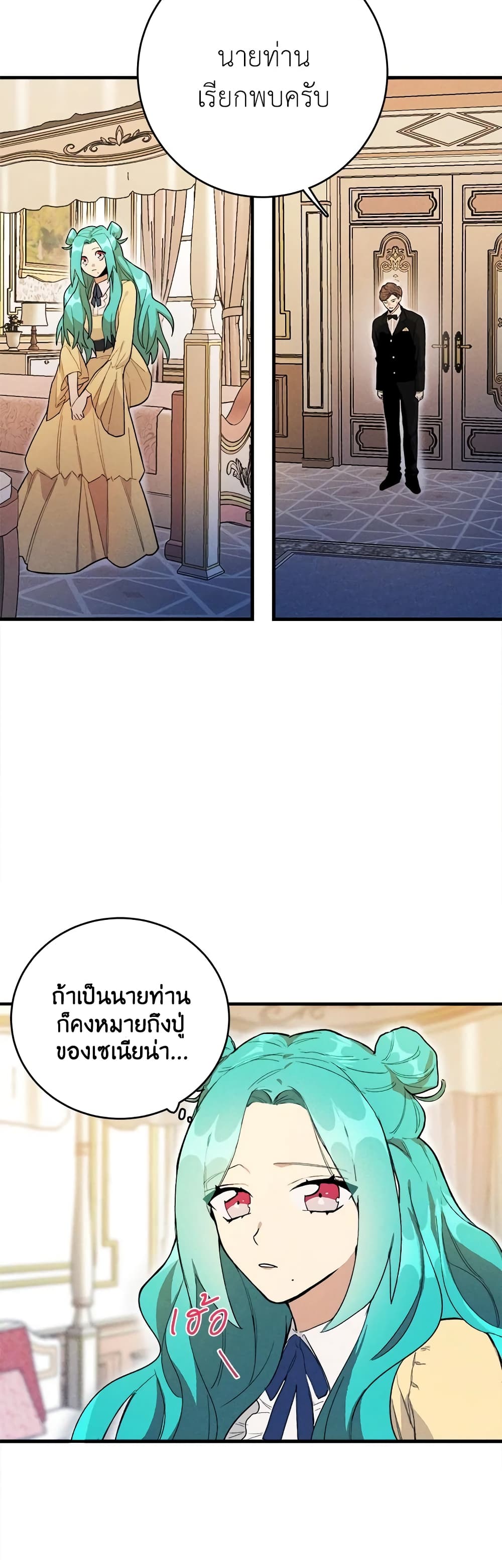 The Young Lady Is a Royal Chef page 3