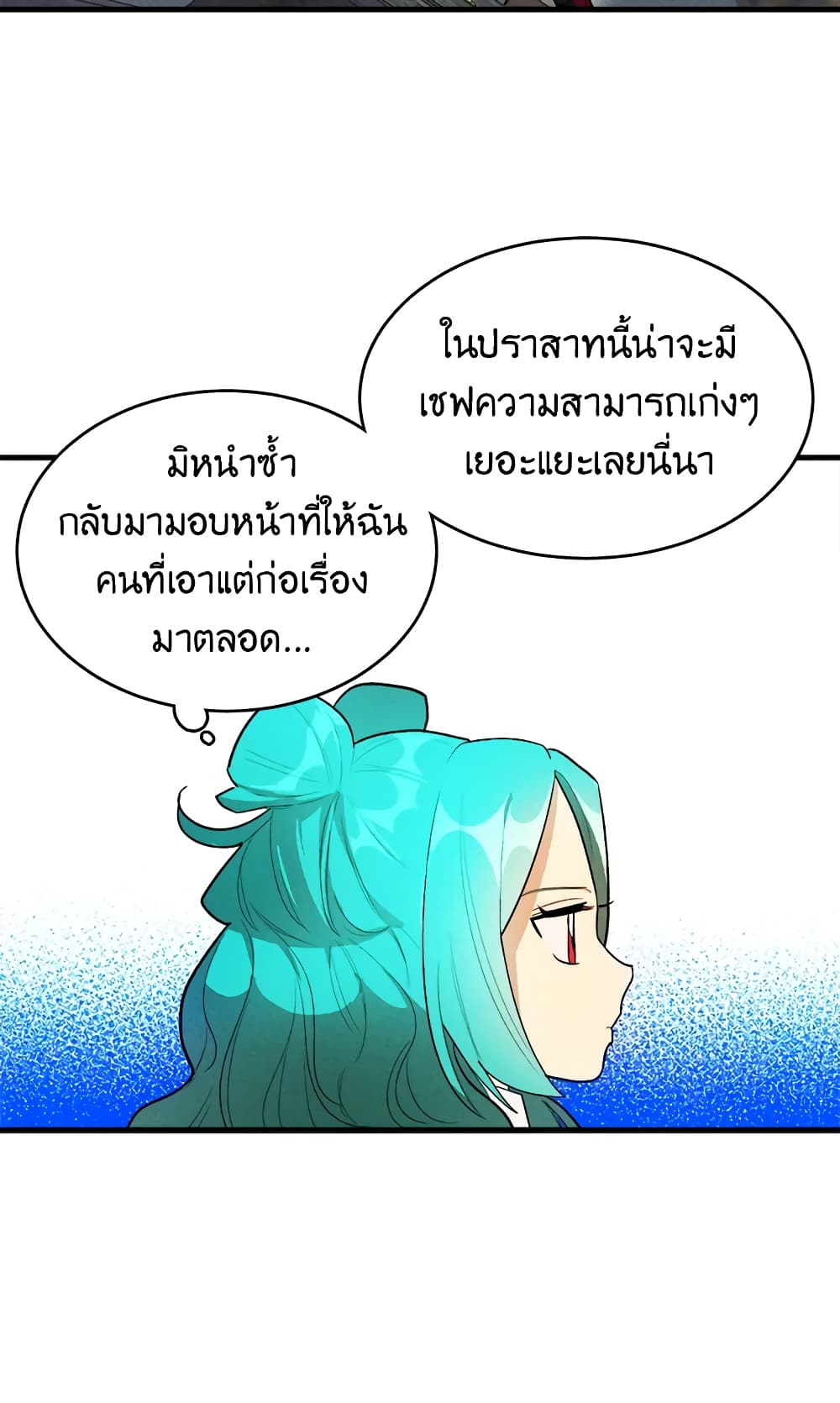 The Young Lady Is a Royal Chef page 10