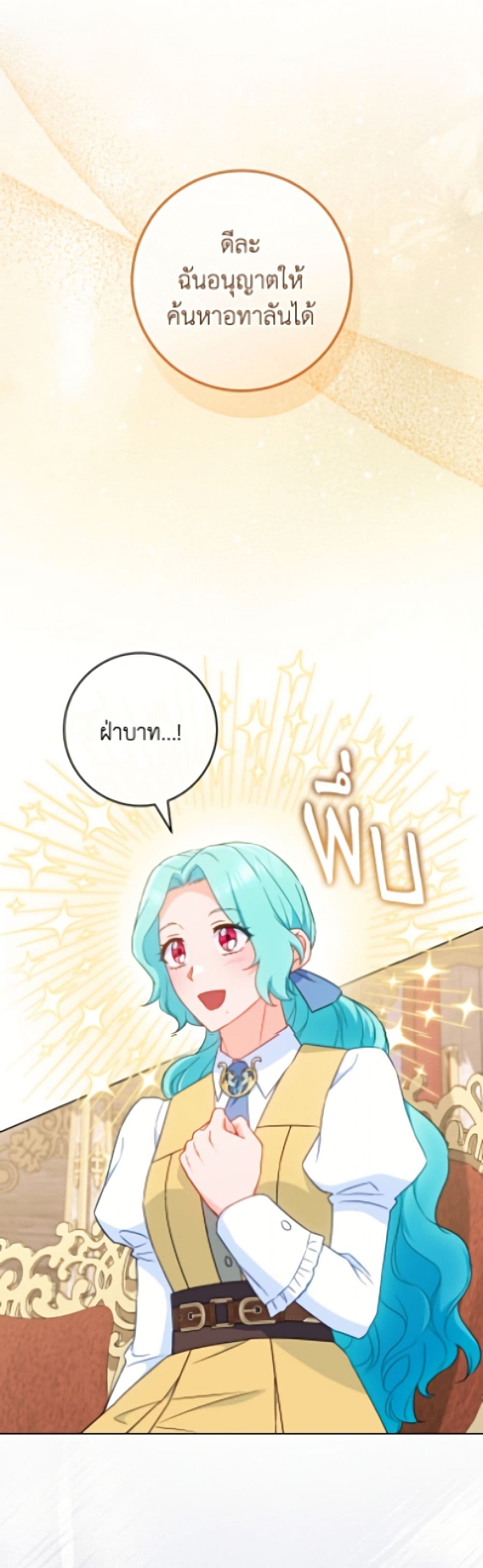 The Young Lady Is a Royal Chef page 7