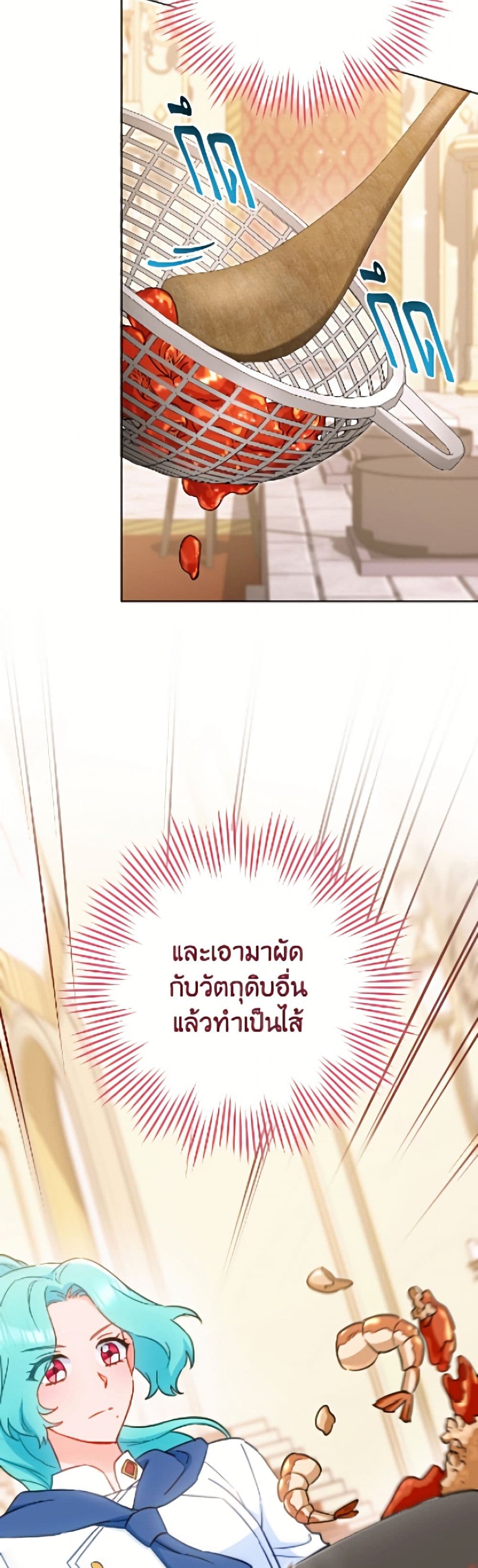 The Young Lady Is a Royal Chef page 4