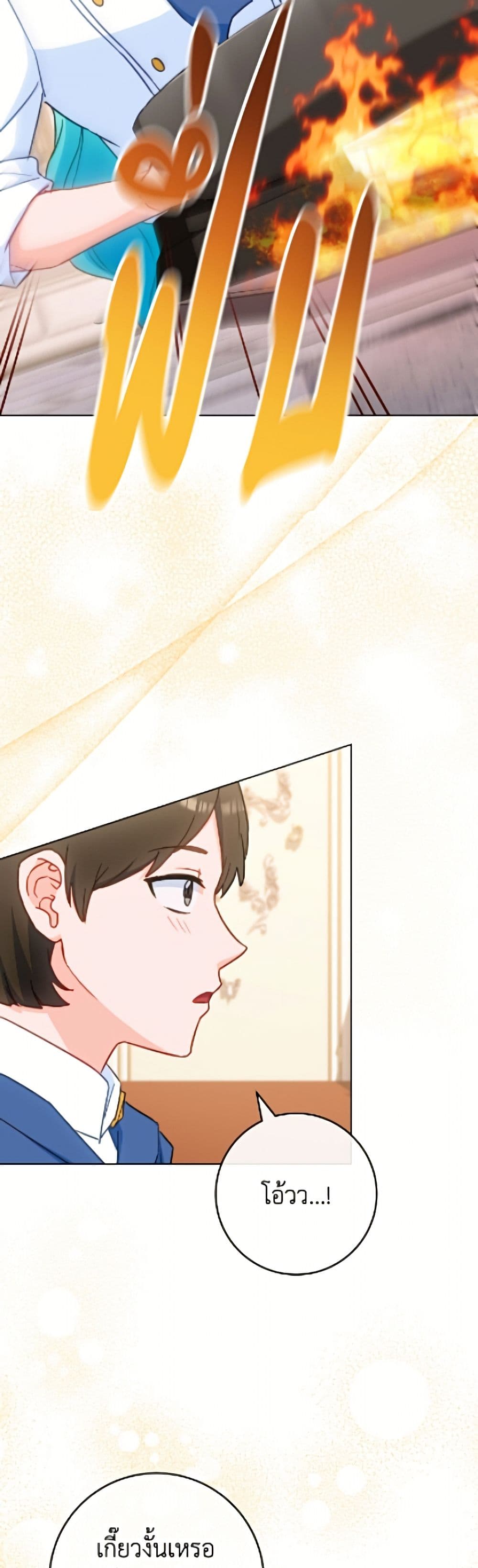 The Young Lady Is a Royal Chef page 5