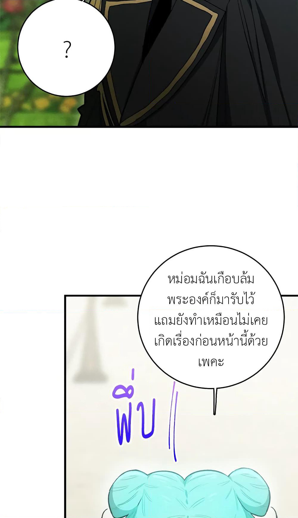 The Young Lady Is a Royal Chef page 7