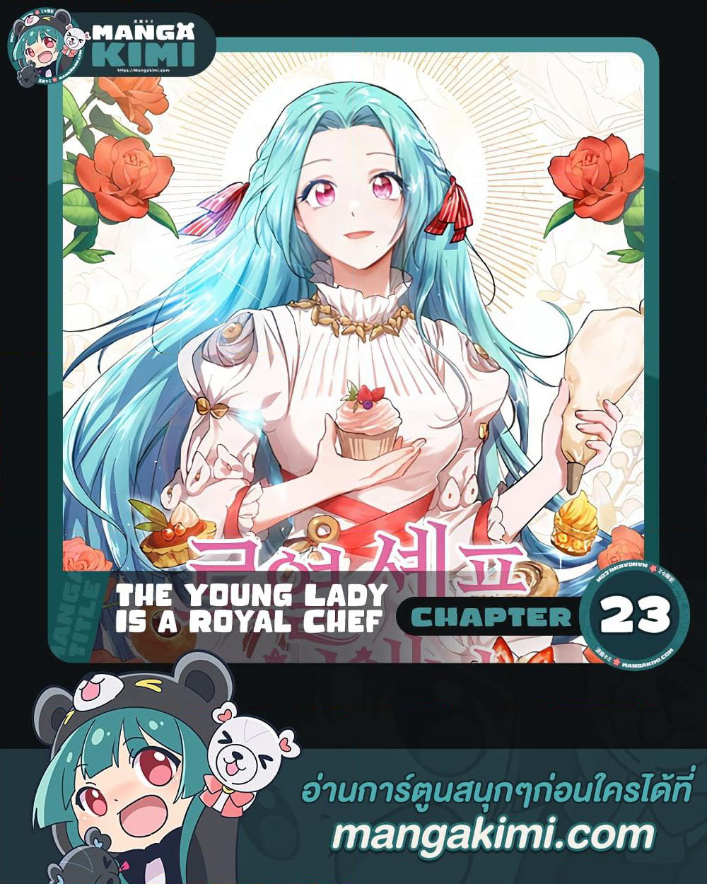 The Young Lady Is a Royal Chef page 1