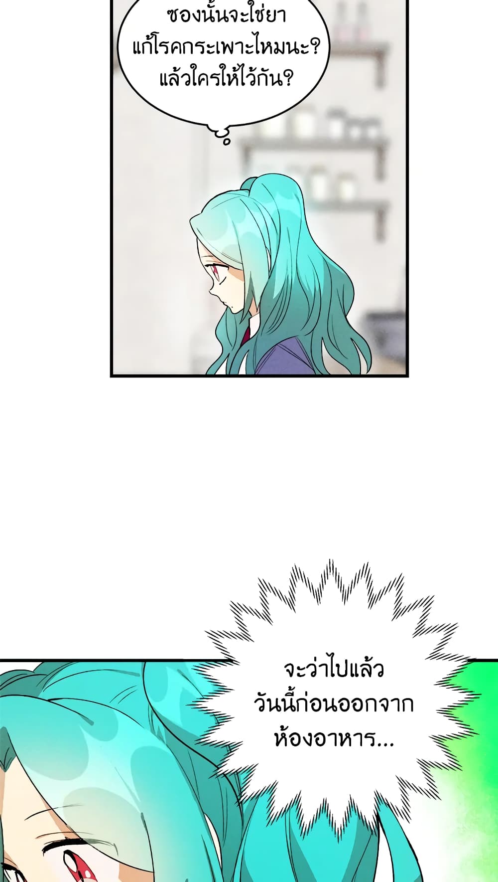 The Young Lady Is a Royal Chef page 5