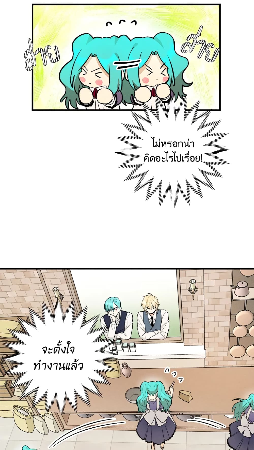 The Young Lady Is a Royal Chef page 9