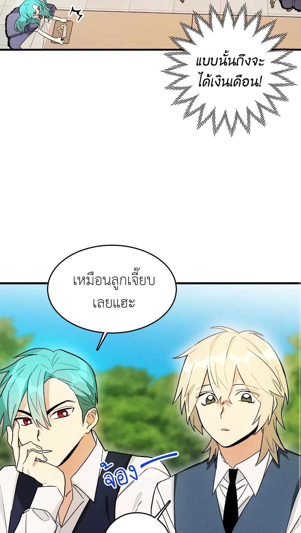The Young Lady Is a Royal Chef page 10