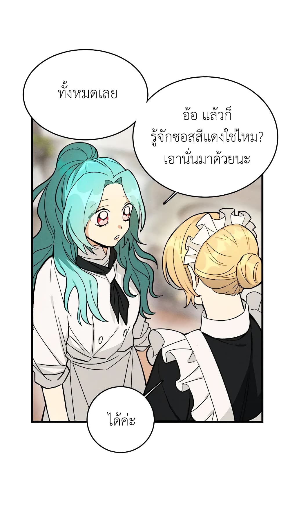 The Young Lady Is a Royal Chef page 4