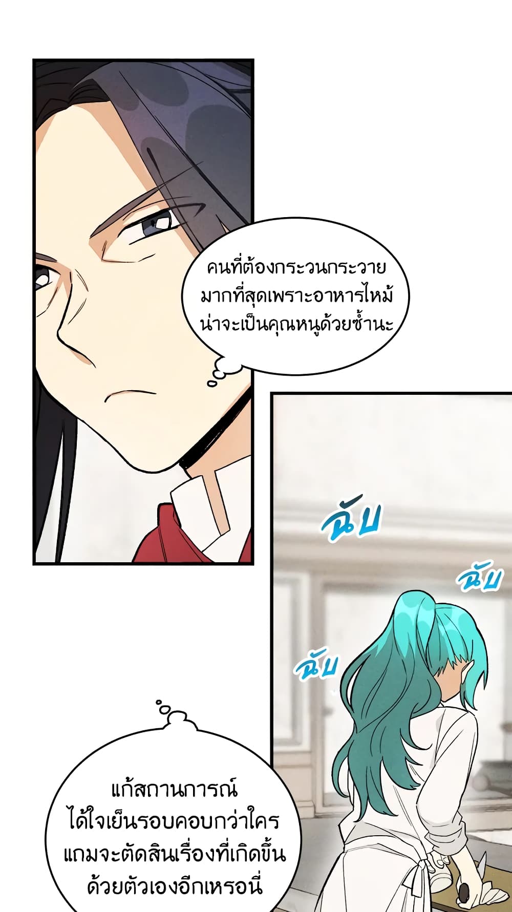 The Young Lady Is a Royal Chef page 6