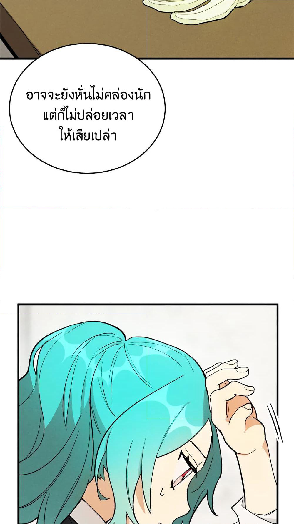 The Young Lady Is a Royal Chef page 8