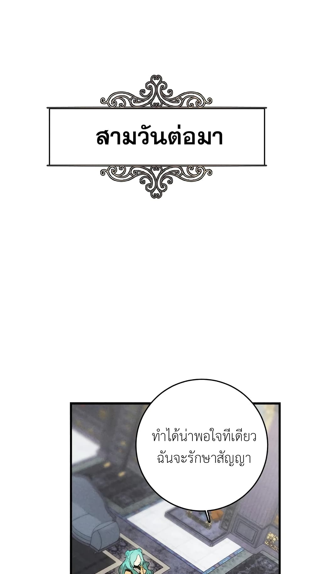 The Young Lady Is a Royal Chef page 3