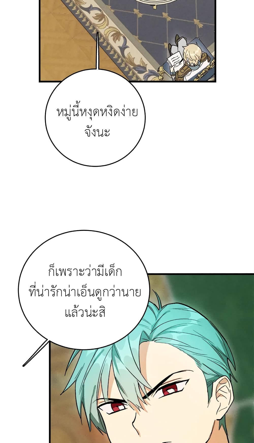 The Young Lady Is a Royal Chef page 8