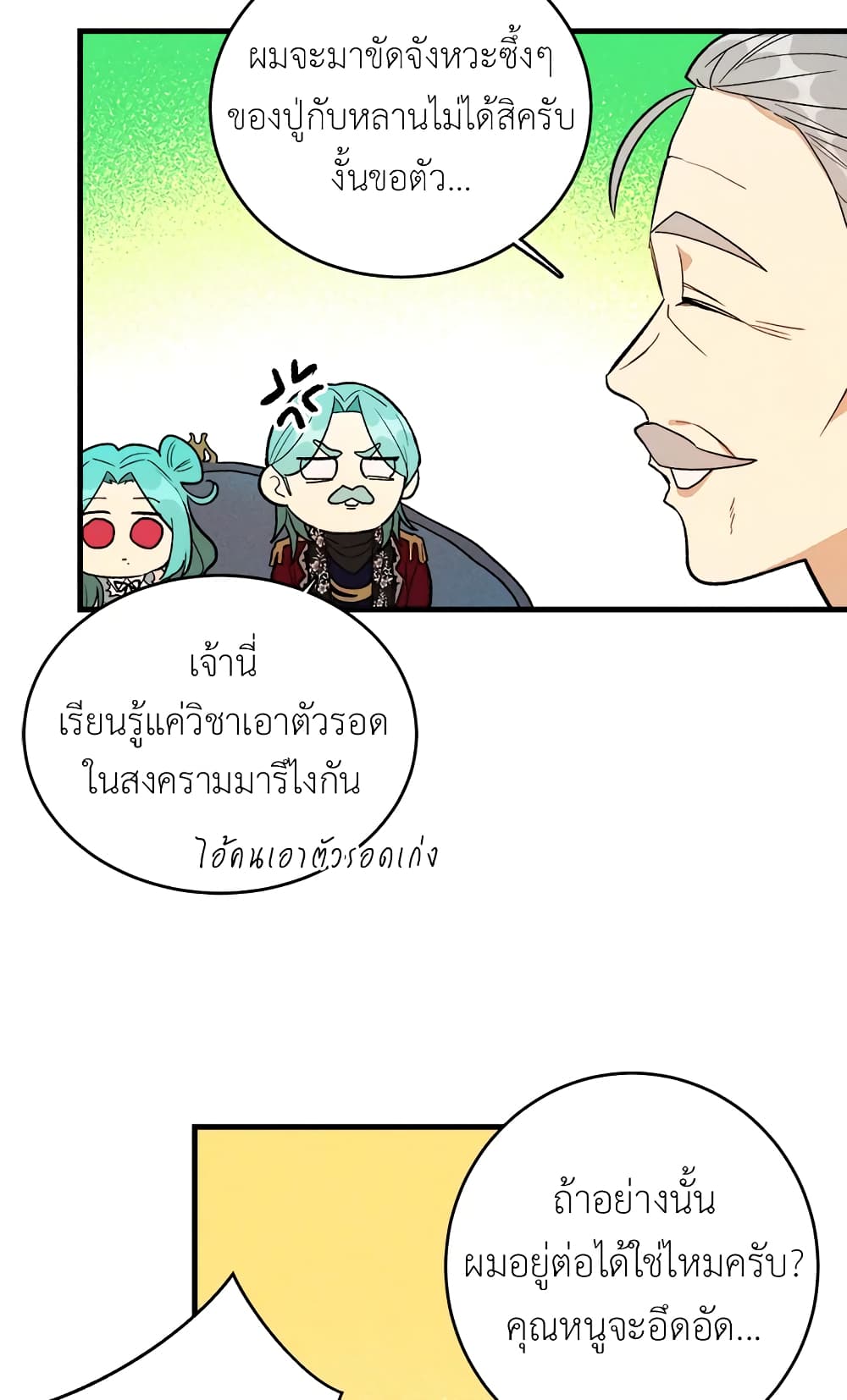 The Young Lady Is a Royal Chef page 7