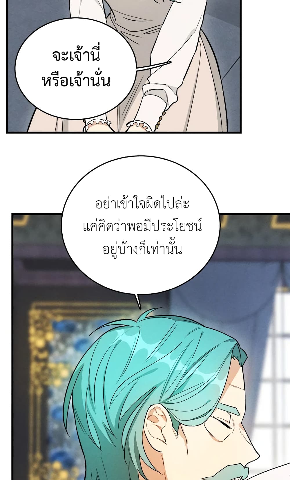 The Young Lady Is a Royal Chef page 10