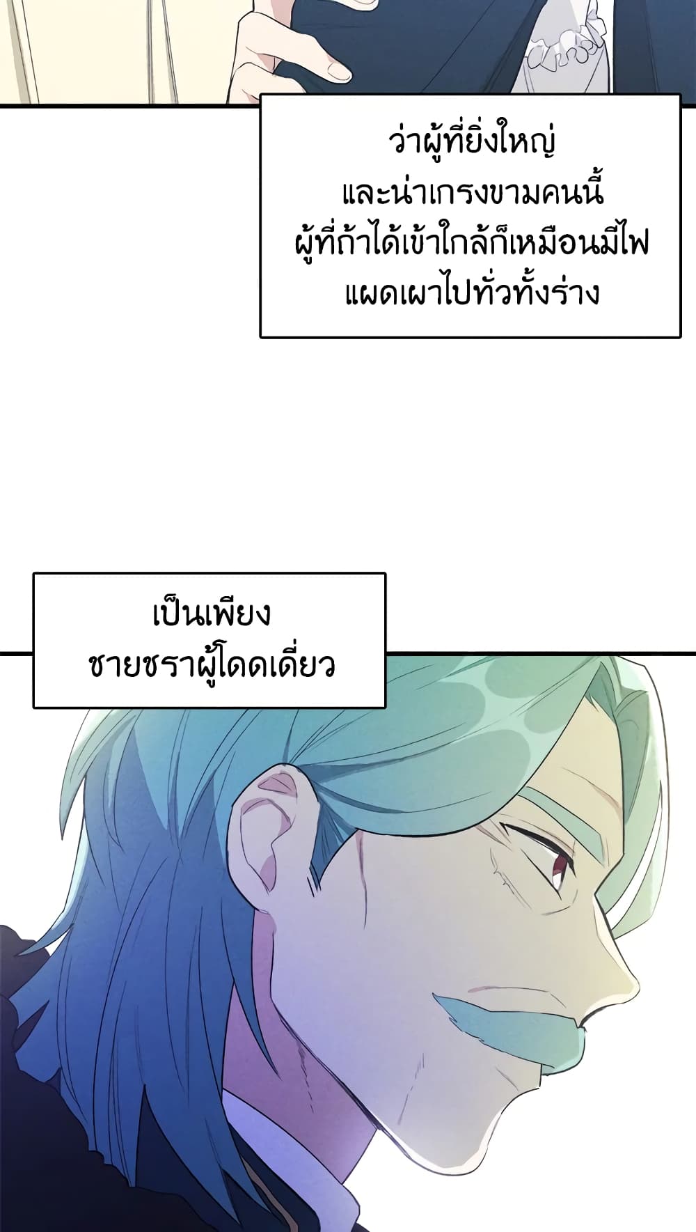 The Young Lady Is a Royal Chef page 8